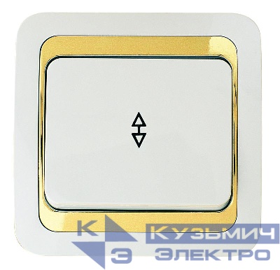 Выключатель проходной 1-кл. Mimoza с зол. вставкой Makel 12205