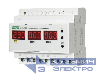 Реле контроля напряжения 3ф CP-723 УХЛ2 диап. рабочих температур -40...+55град.C два режима работы; 3шт 1ф реле или 3ф реле напряжения; монтаж на DIN-рейке; 100…450 AC 3NO 3х63А F&F EA04.009.019