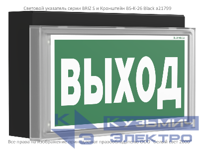 Кронштейн BS-K-26 Black Белый свет a21799