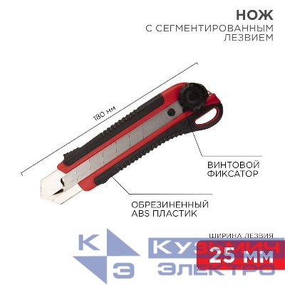 Нож с сегментированным лезвием 25мм корпус ABS пластик обрезиненный Rexant 12-4919