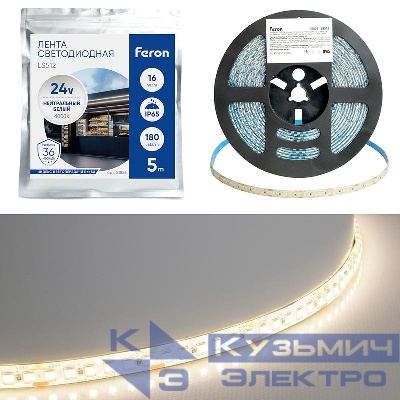 Лента светодиодная LS512 180SMD(2835)/м 16Вт/м 24В 5000х10х2.3мм 4000К (уп.5м) FERON 51826
