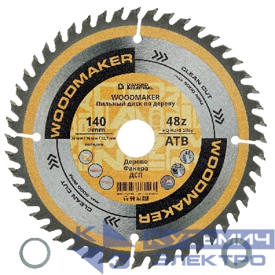 Diamond Industrial Диск пильный по дереву Diamond Industrial WoodMaker 140х20/16/12.7 мм, Z=48