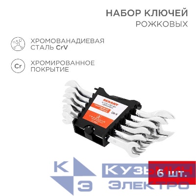 Набор ключей рожковых 8-19мм 6 предметов CrV зерк. хром. Rexant 12-5843