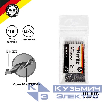 Сверло по металлу 3.0мм HSS DIN 338 (уп.10шт) Kranz KR-91-0610