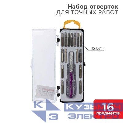 Набор отверток для точных работ 16 предметов Rexant 12-4704