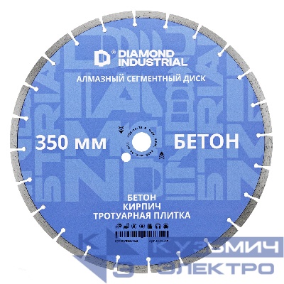 Diamond Industrial Алмазный диск по бетону 350 мм Diamond Industrial