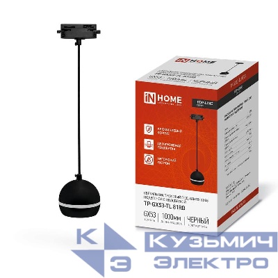 Светильник трековый TOP-LINE TP-GX53-TL 81RB GX53 подвесной с подсветкой под лампу черн. IN HOME 4690612043784