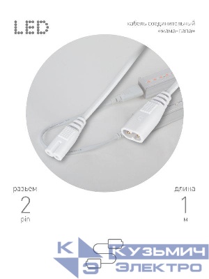 Кабель соединительный для фитолампы FITO-C7 (2 pin) 1м коннекторы IEC С7-IEC С8 Эра Б0060526