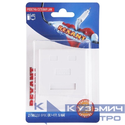 Розетка сетевая LAN на стену 2 гнездо 8Р8С (RJ-45) 5кат. Rexant 06-0105-C
