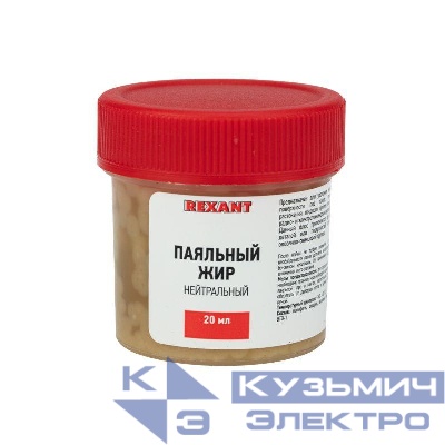 Жир паяльный "Нейтральный" 20г (уп.10шт) Rexant 09-3665