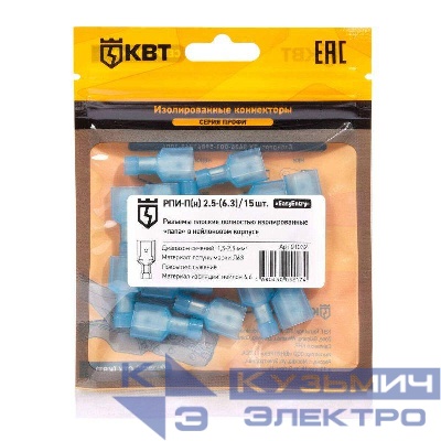 Разъем плоский изолированный папа РПИ-П(н) 2.5-(6.3) (уп.15шт) КВТ 91032