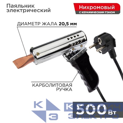 Паяльник-пистолет ПП 220В 500Вт пластик. руm REXANT 12-0215