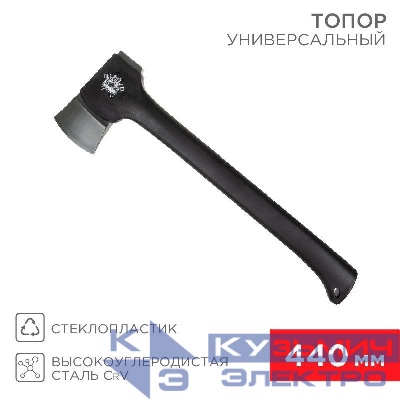 Топор универсальный Викинг 440мм Rexant 12-6903