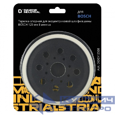 Diamond Industrial Тарелка опорная для эксцентриковой шлифмашины BOSCH 125 мм 8 винтов Diamond Industrial