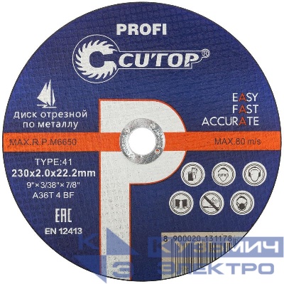 Диск отрезной по металлу и нерж. стали профессиональный ПРОФИ/Profi Т41-230х2.0х22.2мм Cutop 39987т