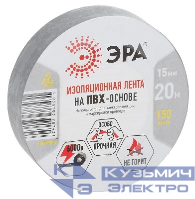 Изолента ПВХ 15ммх20м сер. ЭРА Б0039314