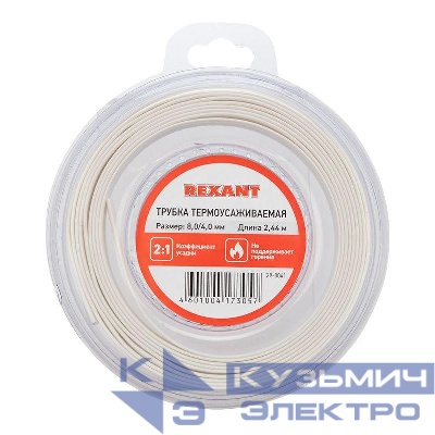 Трубка термоусадочная ТУТ нг 8.0/4.0 бел. ролик 2.44м Rexant 29-0041