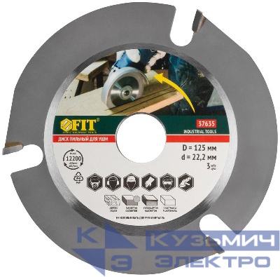 Диск пильный по дереву посадочный диаметр 22.2мм 3зуб. с карбидными вставками 125мм FIT 37635
