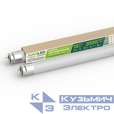 Лампа светодиодная AL T8-18-840-1200-М 18Вт линейная матовая 4000К нейтр. бел. G13 2000лм 195-265В РФ AVANLED 11112401