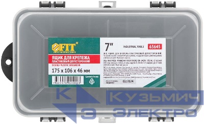 Ящик для крепежа (органайзер) двухсторонний 7дюйм ( 175х106х46мм ) FIT 65645