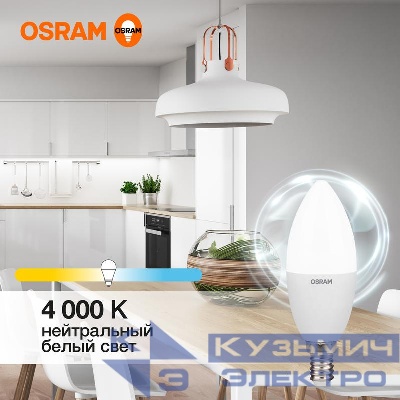 Лампа светодиодная LED Value LVCLB75 10SW/840 10Вт свеча матовая E14 230В 10х1 RU OSRAM 4058075579187