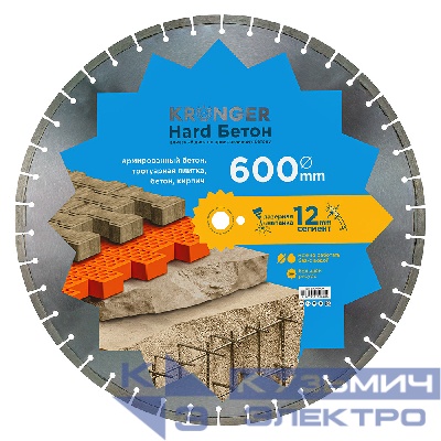 Kronger Алмазный диск по армированному бетону 600 мм Hard Бетон Laser Kronger