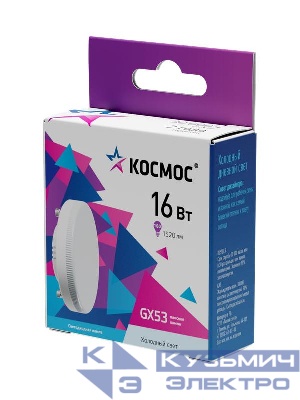Лампа светодиодная 16Вт GX53 6500К 174-265В Космос Lksm_LED16wGX5365C