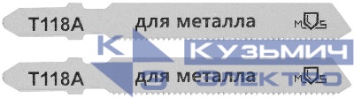 Полотно для эл. лобзика T118A по металлу HSS 75мм (уп.2шт) MOS 40818М