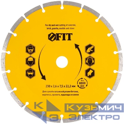 Диск отрезной алмазный сегментный 230х2.4х7.5х22.2мм сухая и влажная резка FIT 37467