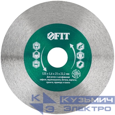 Диск отрезной/шлифовальный алмазный 125х1.6х25х22.2мм сухая и влажная резка FIT 37438