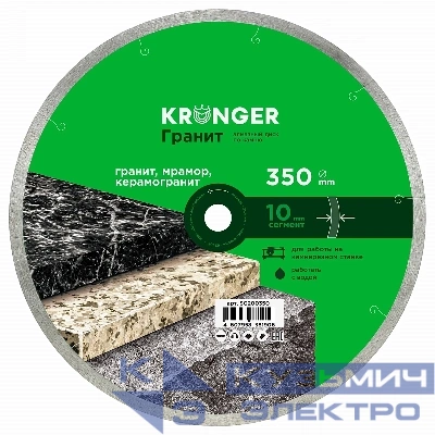 Kronger Алмазный диск по граниту, мрамору и керамограниту 350 мм Гранит Kronger