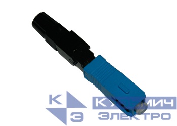 Быстрый коннектор SC/UPC SM, бесклеевой NETKO Optima