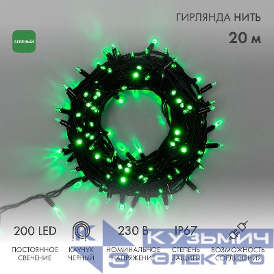 Гирлянда светодиодная "Нить" 20м 200LED зел. 18Вт 230В IP67 постоян. свечение провод каучук черн. (нужен шнур питания 315-000) Neon-Night 315-154
