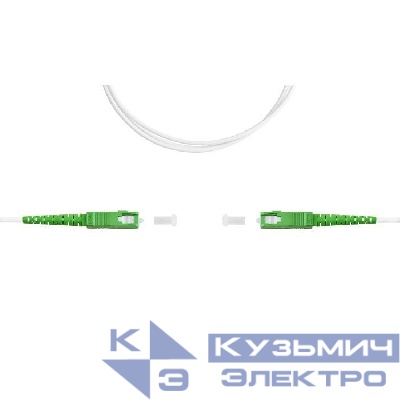 Патч-корд SC/APC-SC/APC simplex 30м 3мм LSZH G.657.A1 SUPRLAN 09-05079