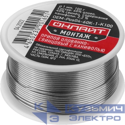 Припой 90 165 OEM-Pos04-60K-1-K100 катушка 1мм 100г ОНЛАЙТ 90165