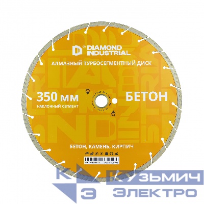 Diamond Industrial Диск алмазный по бетону, кирпичу, камню турбосегментный 350 х 10 х 32/25,4 мм наклонный сегмент Diamond Industrial