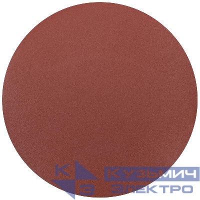 Круг шлифовальный сплошной (липучка) 125мм Р 240 алюм./оксидный (уп.5шт) КУРС 39779