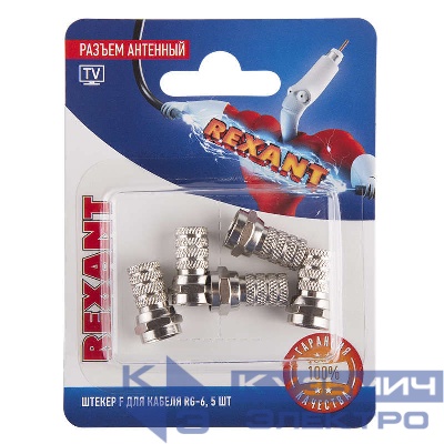 Разъем антенный на кабель штекер F для кабеля RG-6 (блист.5шт) Rexant 06-0004-A5