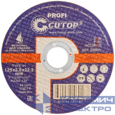 Диск отрезной по металлу и нерж. стали Profi Т41-125х2.0х22.2мм Cutop 39997т