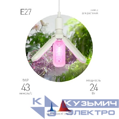 Лампа светодиодная FITO-24W-RB-E27-FOLD 24Вт Е27 3-лепестковая для растений красн./син. спектр Эра Б0061428