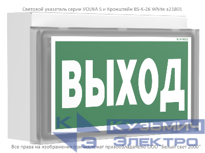 Кронштейн BS-K-26 White Белый свет a21801