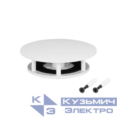 Крепление MOONLIGHT-BASE-ROUND-D25-S White металл Arlight 046068