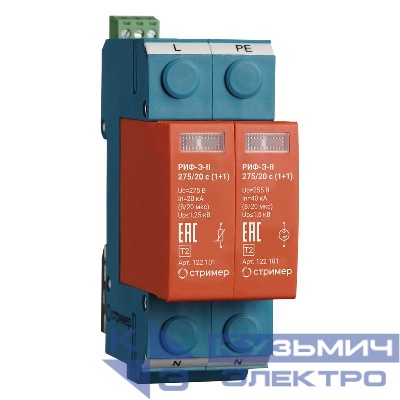Устройство защиты от импульсных перенапряжений РИФ-Э-II 275/20 с (1+1) Стример 122101