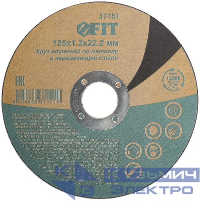 Круг отрезной по нержавеющей стали посадочный диаметр 22.2мм 125х1.2мм FIT 37151