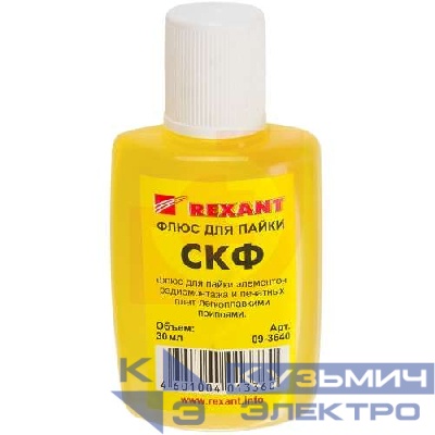 Флюс для пайки СКФ спирто-канифольный 30мл Rexant 09-3640