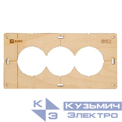 Шаблон для подрозетников c 3 отв. d82мм Expert EKF sh-d82-3
