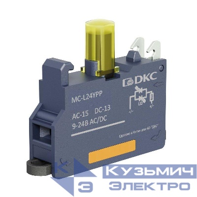 Блок контактный с клеммным безвинтовым зажимом со светодиодом на 9-24В желт. DKC MC-L24YPP