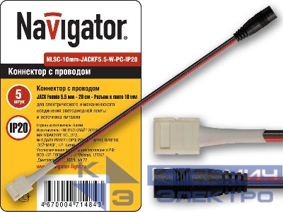 Коннектор 71 484 NLSC-10mm-JACKF5.5-W-PC-IP20 (уп.5шт) Navigator 71484