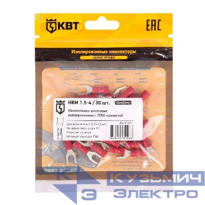 Наконечник кабельный вилочный изолированный НВИ 1.5–4 (уп.30шт) КВТ 91007