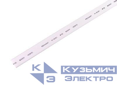 Трубка термоусадочная ТУТ нг 10.0/5.0 бел. 1м REXANT 21-0001